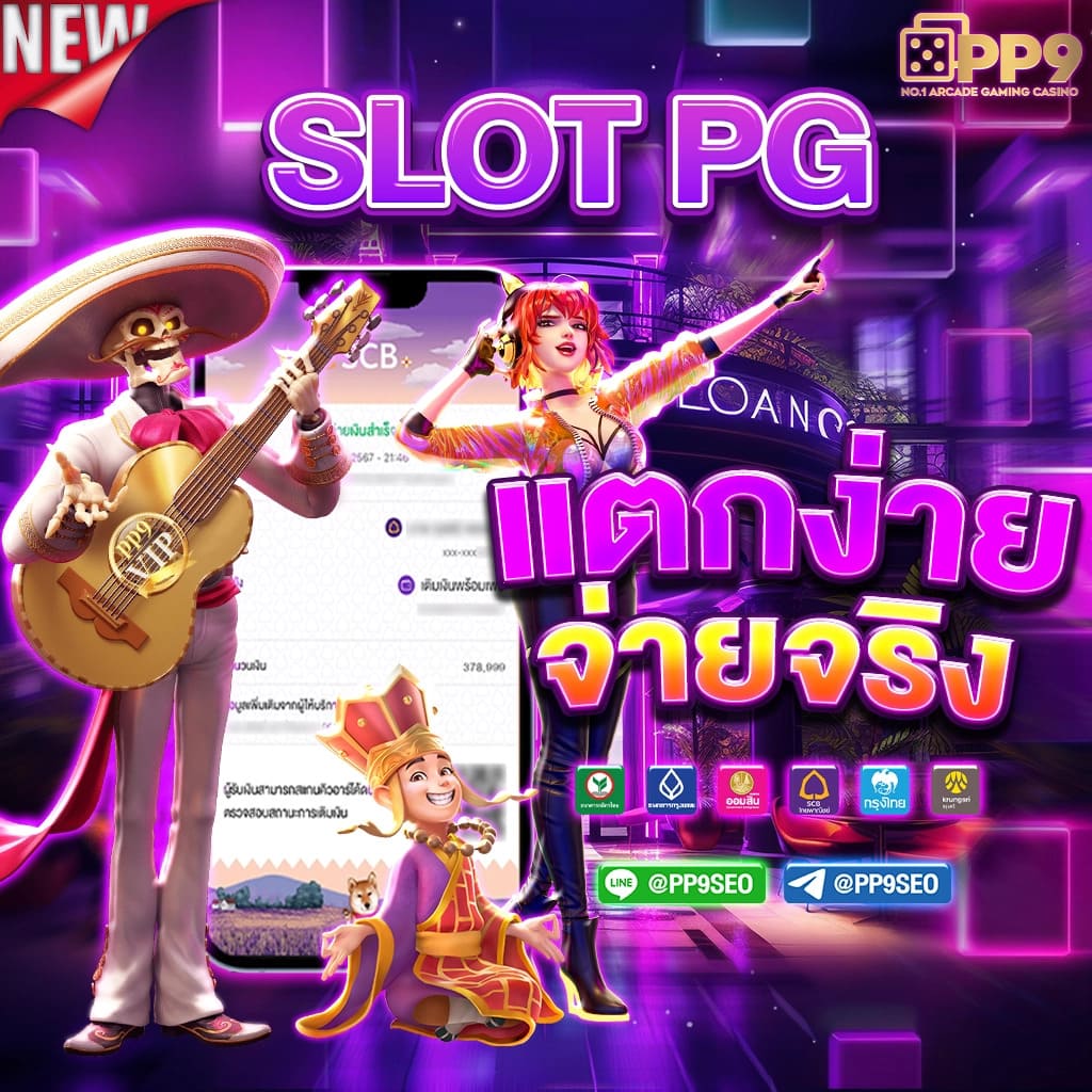 pgf asqb7a สล็อต ออนไลน์ เว็บตรงอันดับ 1 ฝาก-ถอนไม่มีขั้นต่ำ