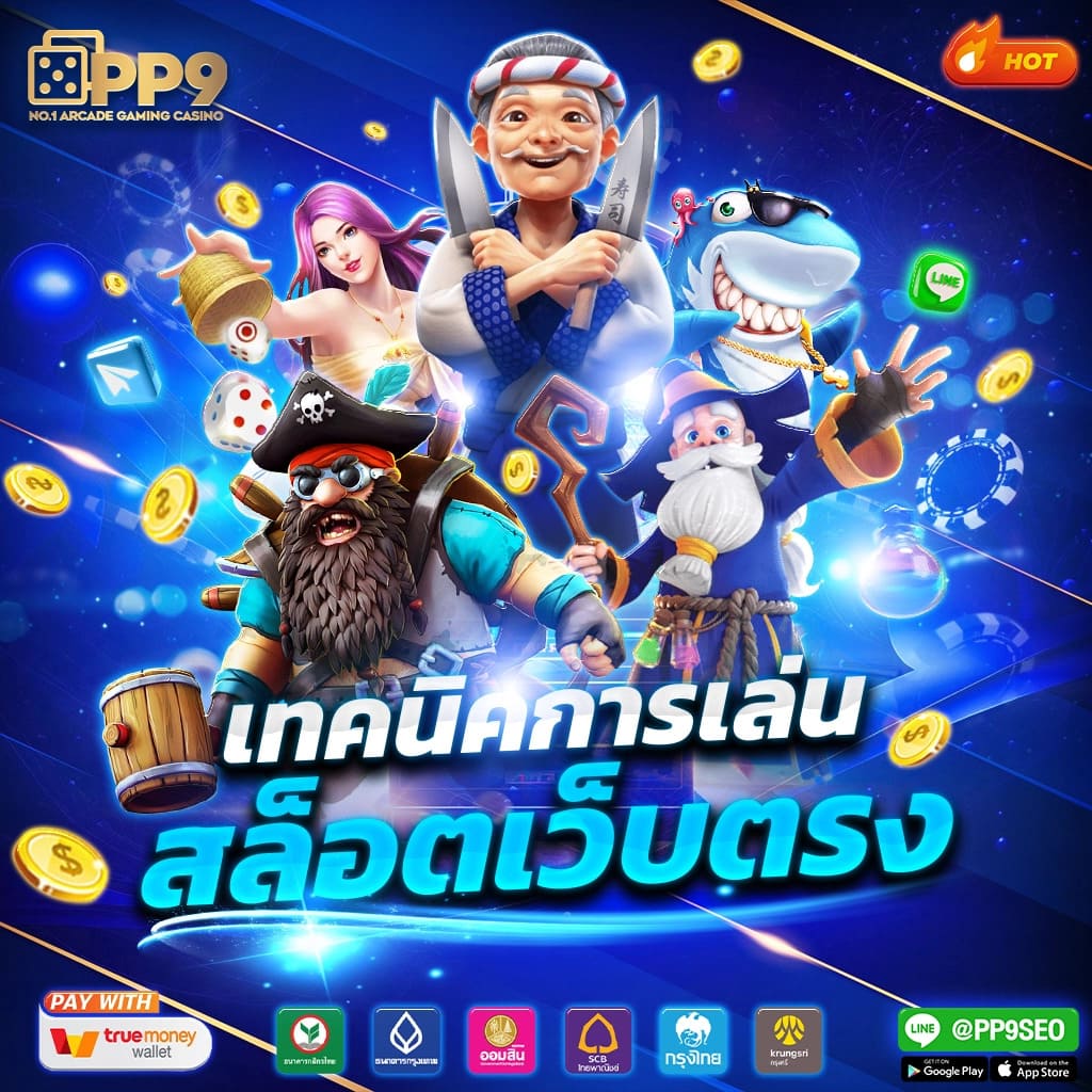 คาสิโนออนไลน์ 888 เครดิตฟรี เพลิดเพลินกับเสียงเพลงในคาสิโน