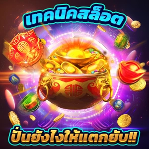 pt slot พบกับเกมสล็อต เว็บตรงแตกง่าย รับเงินเต็มไม่มีหัก