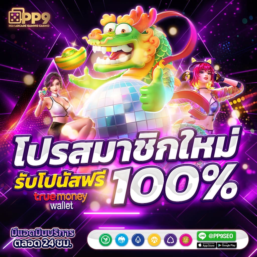 สล็อต เว็บใหญ่ แจกเครดิตฟรี มาลองความท้าทายไปกับการเล่นสล็อต ที่ได้เงินจริง