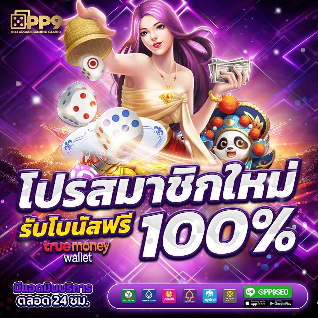 เว็บตรง บาคาร่าเกมบาคาร่าออนไลน์ เล่นง่ายได้เงินไว พร้อมสูตรชนะ