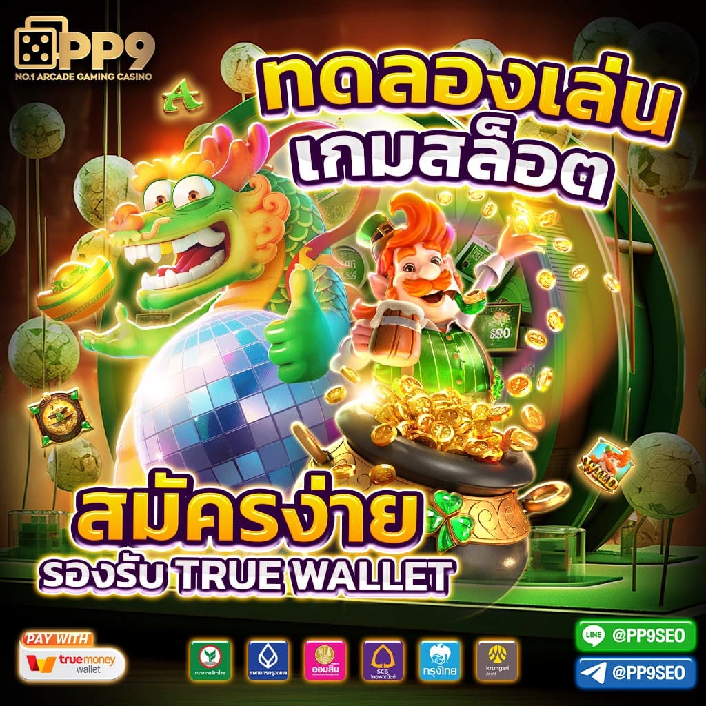 รวมเว็บสล็อต ฝาก-ถอน true walletไม่มีขั้นต่ํา สนุกกับเกมสล็อตออนไลน์ โบนัสแตกบ่อย ทำกำไรได้ง่าย