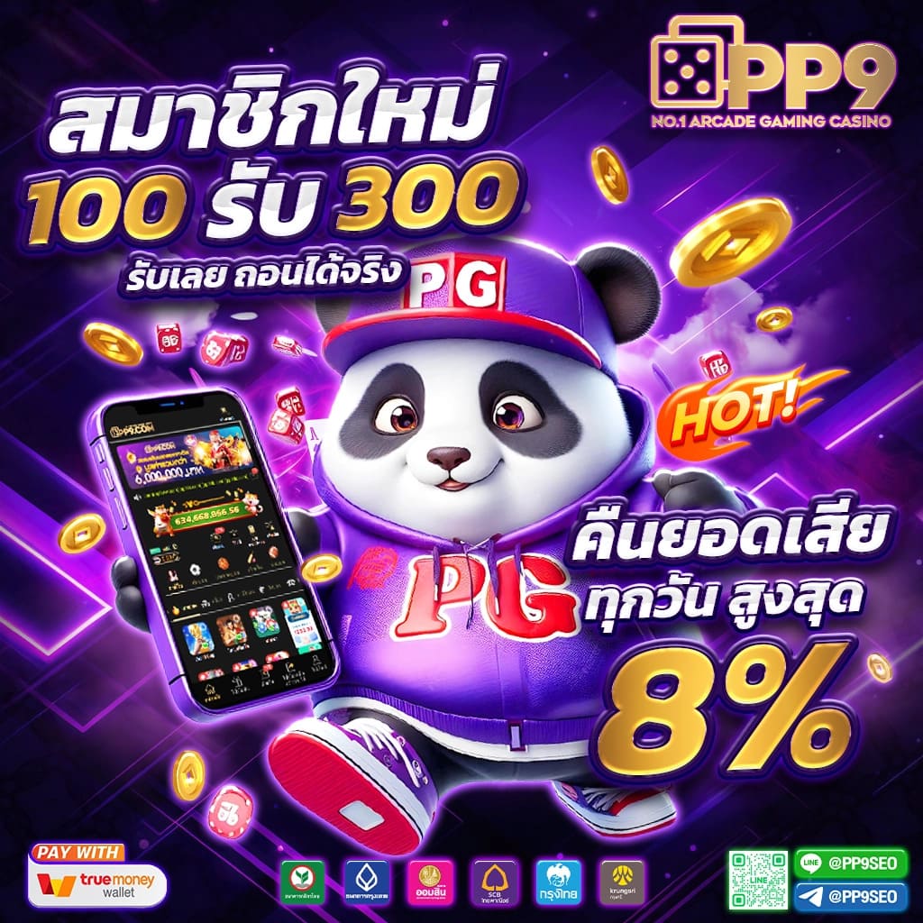 โบนัสเงินฝาก 100% จาก True Ewallet สำหรับเว็บไซต์ Pg Slot