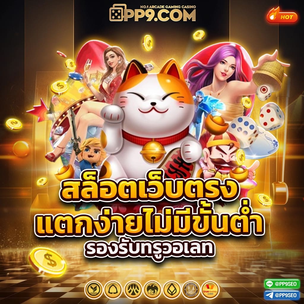 เกม สล็อต รวมเกมสล็อต ทุกค่าย แจ็คพอตแตกง่าย แจกหนักจ่ายจริง