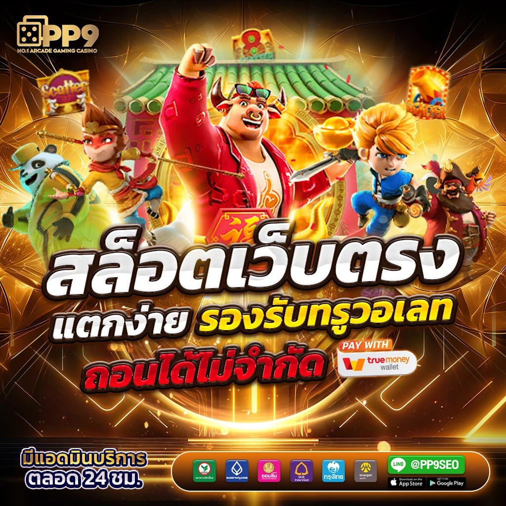 ทางเข้า PG Slot SIAM99 รับโบนัสสมาชิกใหม่ 300 บาททันที