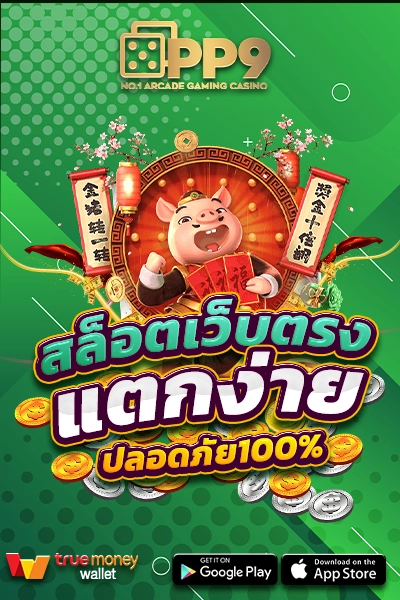 เว็บ สล็อตที่แตกง่ายที่สุด เว็บสล็อตต่างประเทศ ปลอดภัย พร้อมบริการ 24 ชั่วโมง